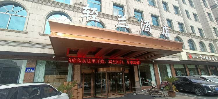 轻兰酒店(丹阳火车站万善公园店)图片