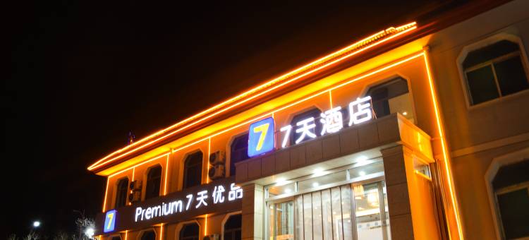 7天优品酒店(太原晋祠景区店)图片