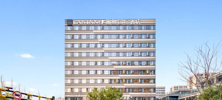 澜鲤国际酒店(杭州萧山机场大会展中心店)图片