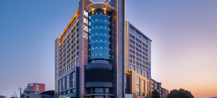 麗枫酒店(南昌双港地铁站江西财经大学店)图片