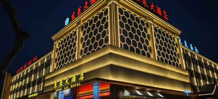莱州东莱大酒店图片