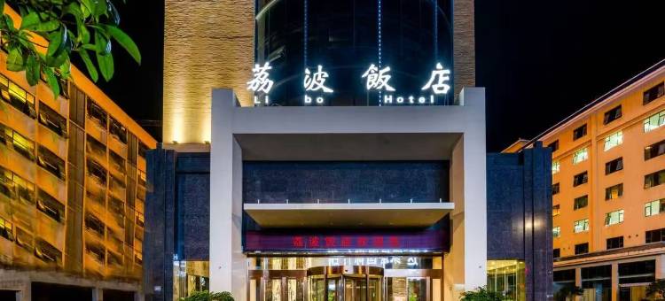 荔波饭店图片