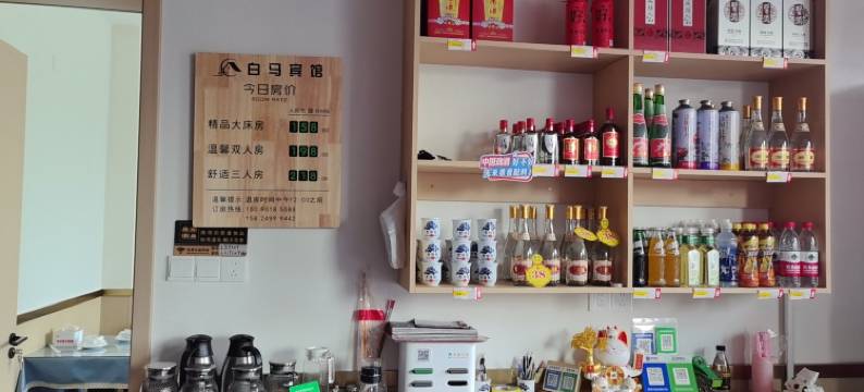 白马宾馆(洛阳白马寺店)图片