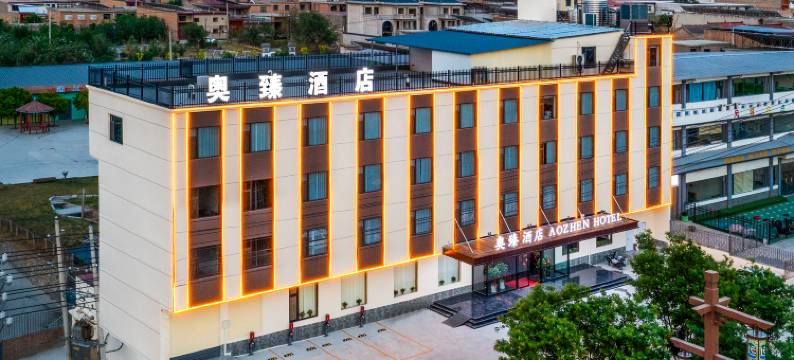 奥臻酒店(盐湖店)图片