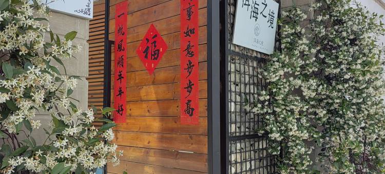洱海之境花园海景酒店(大理洱海生态廊道龙龛码头店)图片