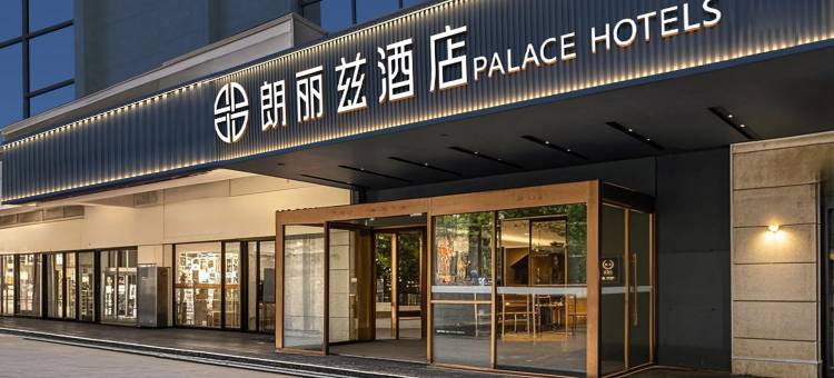 朗丽兹酒店(西安西京医院胡家庙地铁站店)图片