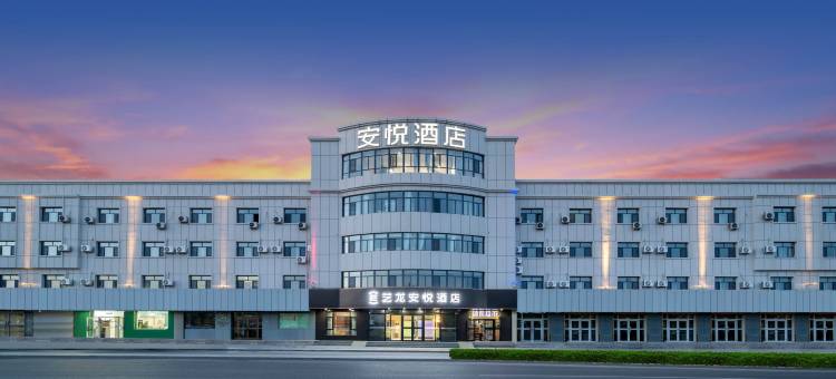 艺龙安悦酒店(乌鲁木齐机场高速店)图片