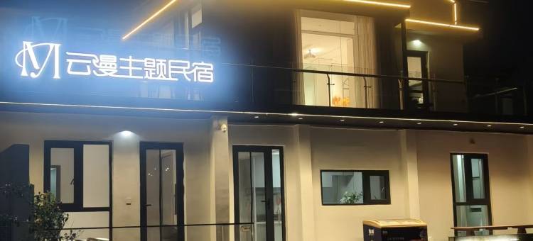 云漫丨See海景度假民宿(连云港连岛景区店)图片
