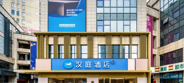 汉庭酒店(余姚中塑国际会展中心店)图片
