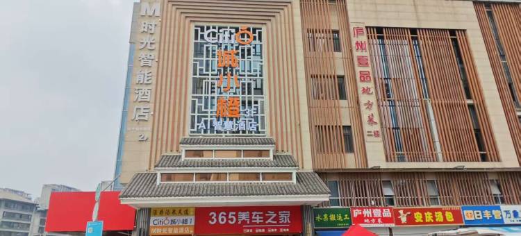 城小橙·AI智慧酒店(合肥南站宿松路店)图片