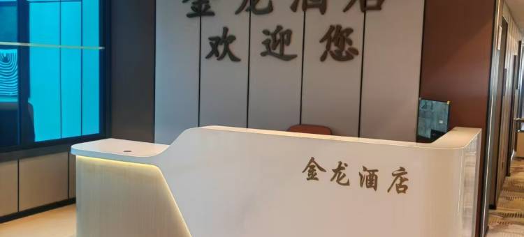 噶尔金龙酒店图片