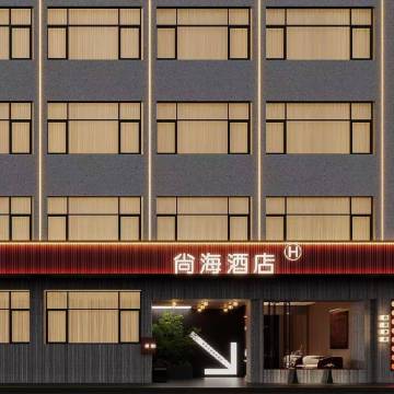 尚海精致酒店(东湖店)