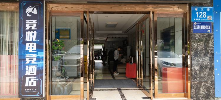 竞悦电竞民宿(南通崇川区万达广场店)图片