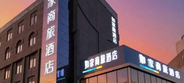如家商旅酒店(徐州贾汪将军大道店)图片
