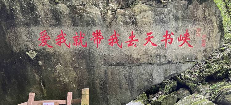 平利天一山庄酒店图片