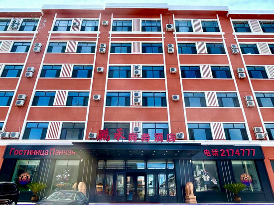 抚远鹏承商务酒店