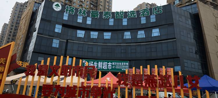 格林豪泰智选酒店(承德大学城高铁南站店)图片