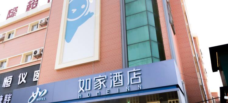 如家酒店(哈尔滨学府路医大二院地铁站店)图片
