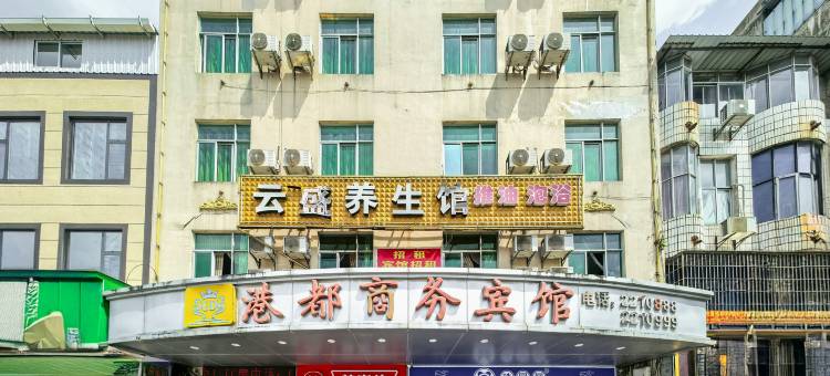 防城港港都商务宾馆图片