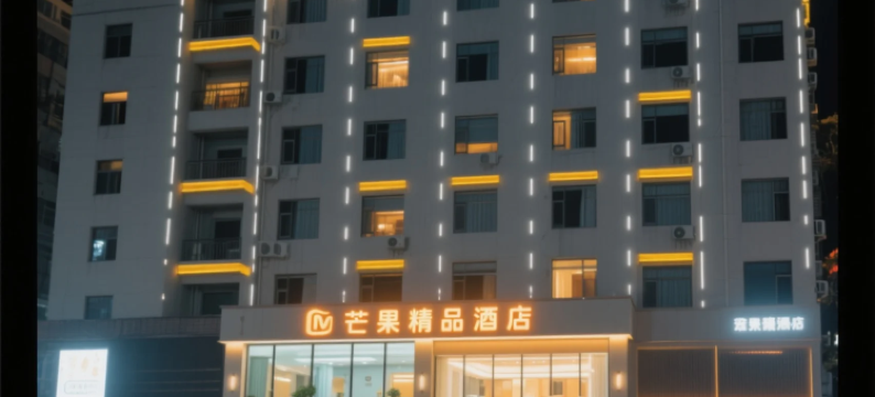 吕梁芒果精品酒店(体育馆店)图片