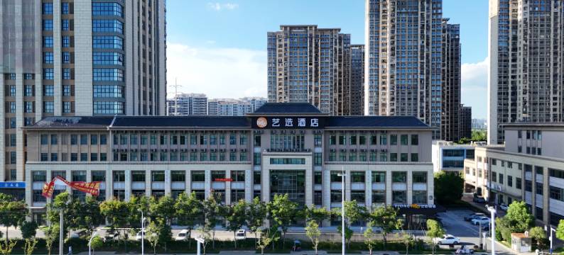 艺选酒店(肥西华南城五金机电市场店)图片