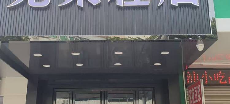 觅棠·轻居(汕头万象城龙眼南美食街店)图片