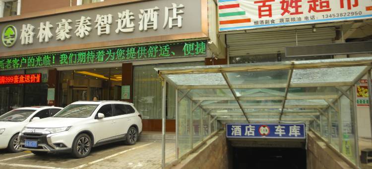 格林豪泰(吕梁凤山路中央公园店)图片