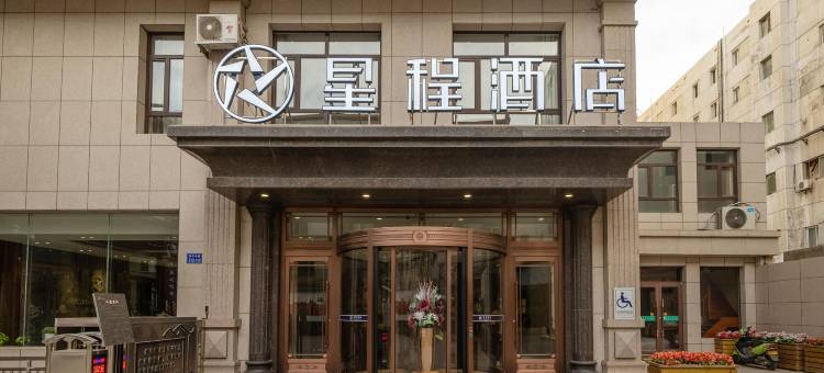 星程酒店(嘉峪关诚信广场店)图片