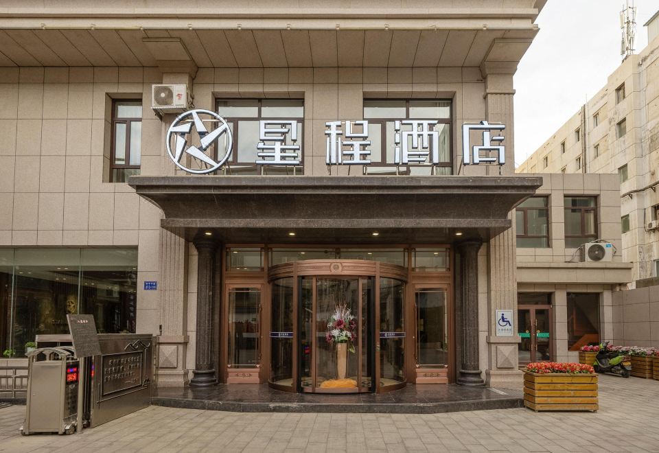 星程酒店(嘉峪关诚信广场店)外景图