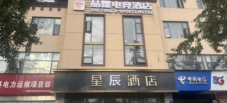 喆霆电竞酒店(泸县万福广场店)图片
