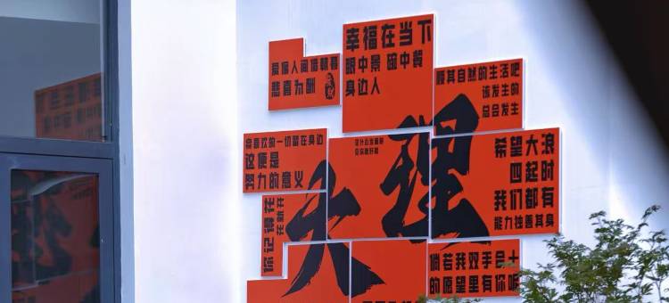 云鹿·静泊海景度假民宿(大理洱海店)图片