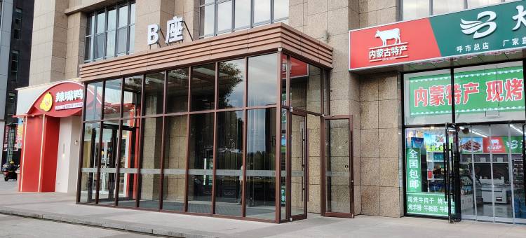 呼和浩特慢时光民宿图片