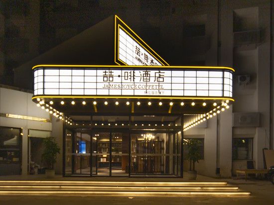喆啡酒店(石家庄铁道大学北国益庄店)