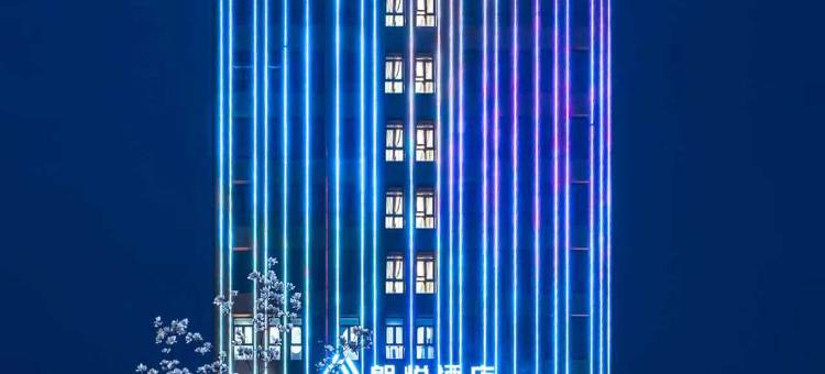 朗悦酒店(湖州汽车东站店)图片