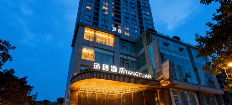 汤团酒店(南滨路圣地温泉店)图片