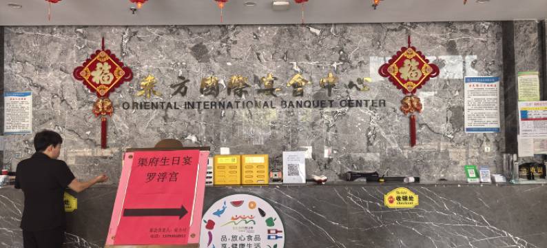 东明东方宾馆图片