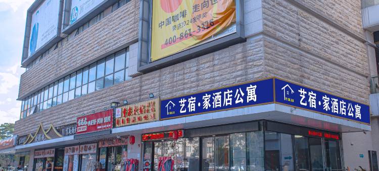 艺宿·家酒店公寓(南海体育中心长华国际店)图片