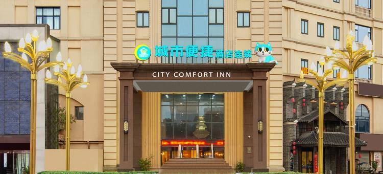 城市便捷酒店(阳新明月湾公园店)图片