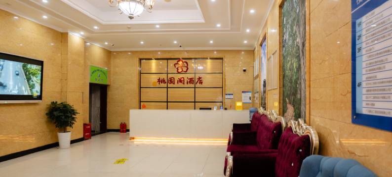 桃园阁酒店(广元万达广场店)图片