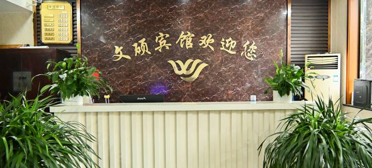 东光文硕宾馆图片