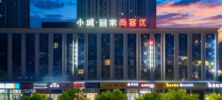 尚客优酒店(庆城人民医院店)图片