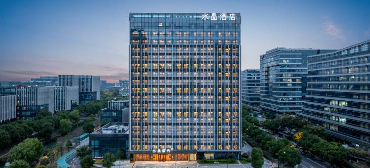 杭州未来科技城海创园地铁站桔子水晶酒店图片