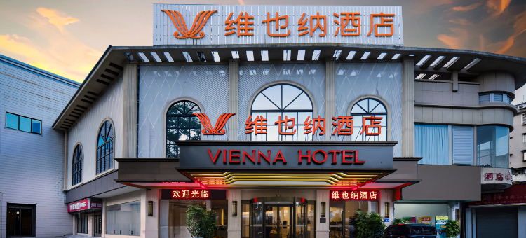 维也纳酒店(柳州高铁站谷埠街店)图片