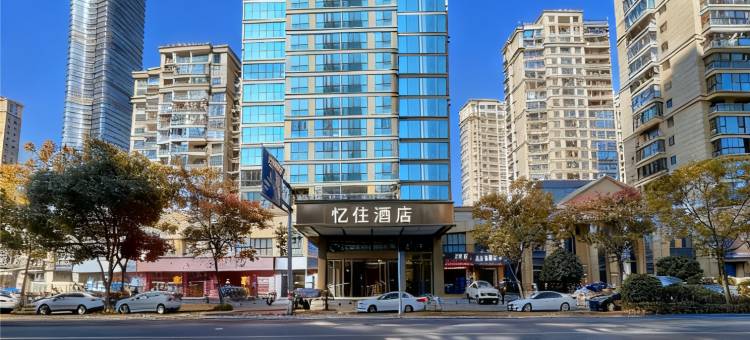 忆住酒店(温州南站瓯海奥体中心店)图片