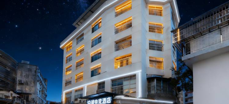 泊速电竞美宿(萍乡文化路步行街店)图片