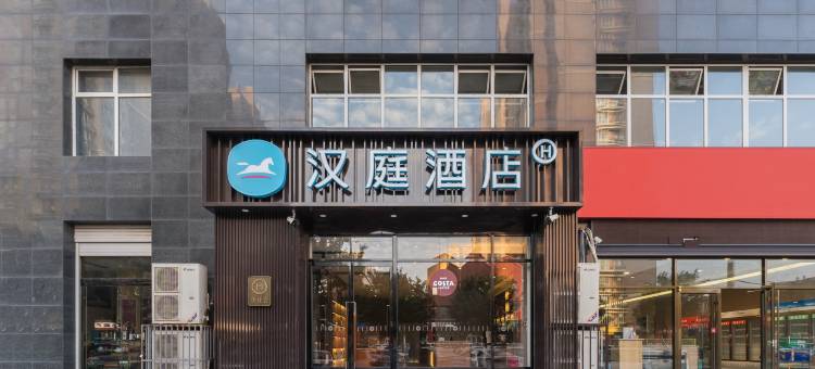 汉庭酒店(石家庄无极店)图片