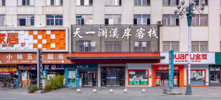 顺昌天一澜溪岸客栈 (公交总站店)图片