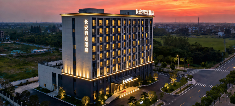 长安•有戏酒店(西安钟鼓楼永宁门地铁站店)图片