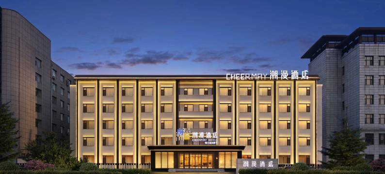 潮漫酒店(长春吉大南校前进大街店)图片