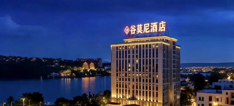 谷莫尼|滨湖See City·慕黑黎高空美景酒店(甲秀楼青云市集店)图片